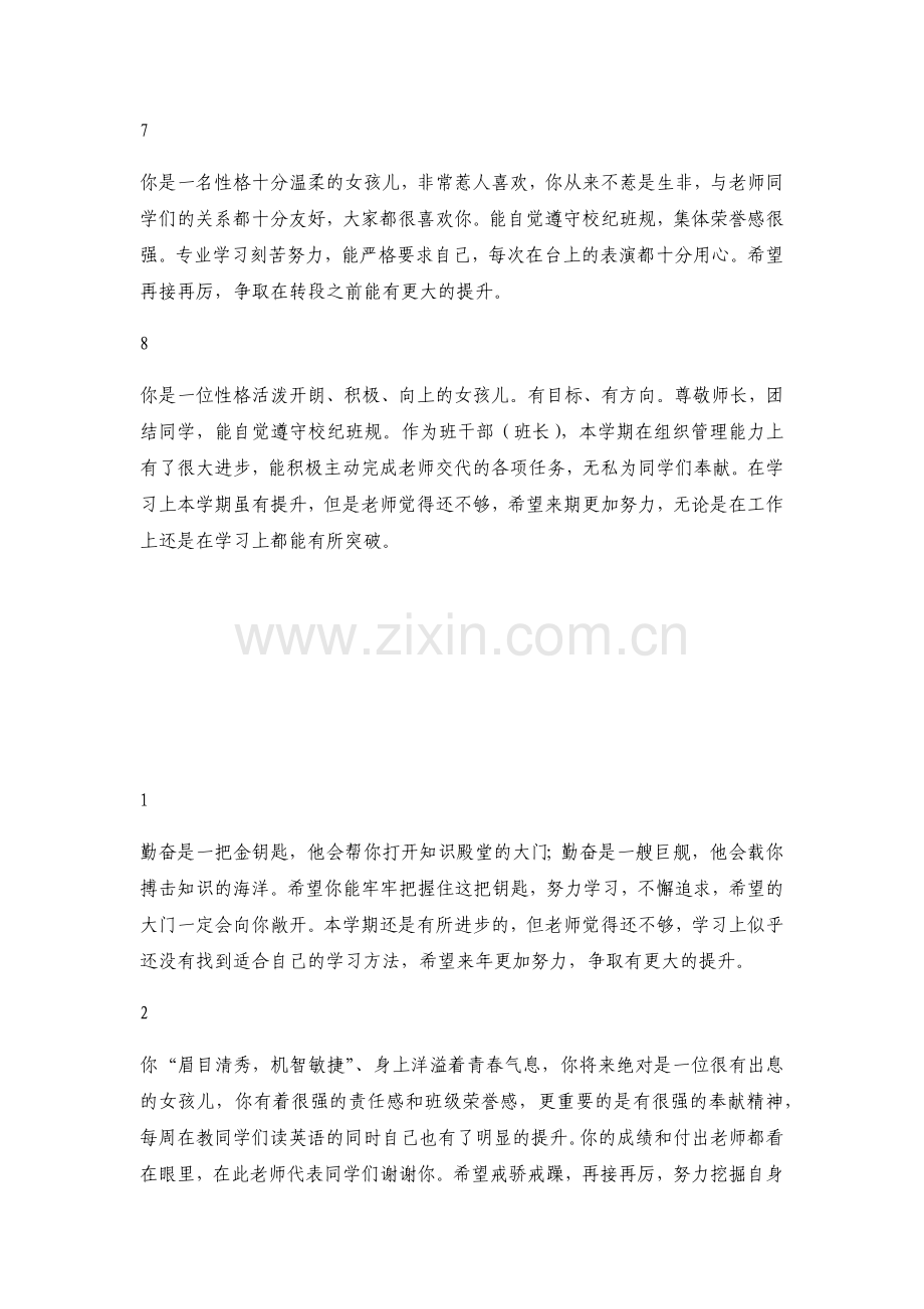 中职学生评语.docx_第2页