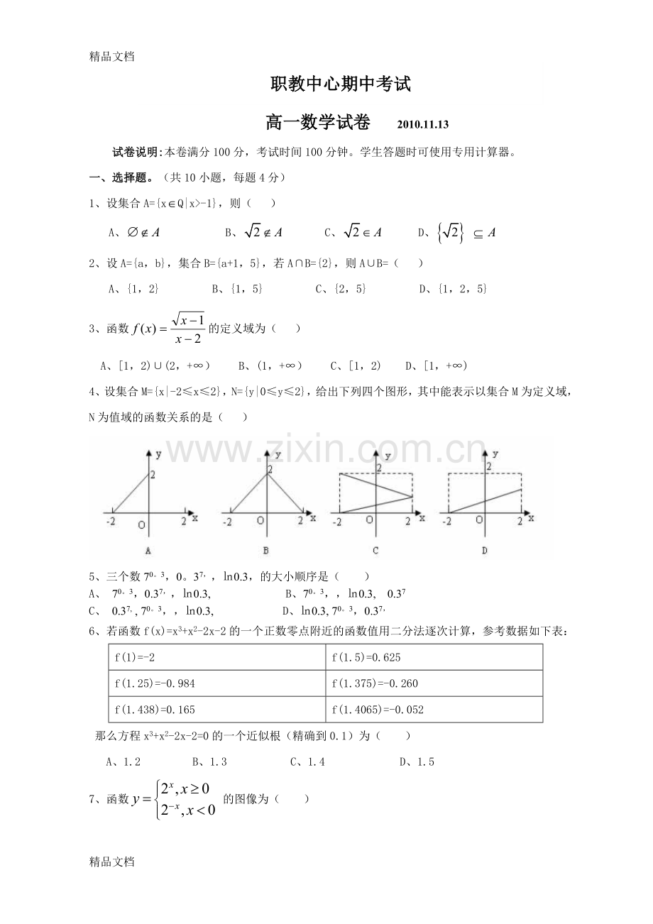 职高高一数学试卷及答案.doc_第1页