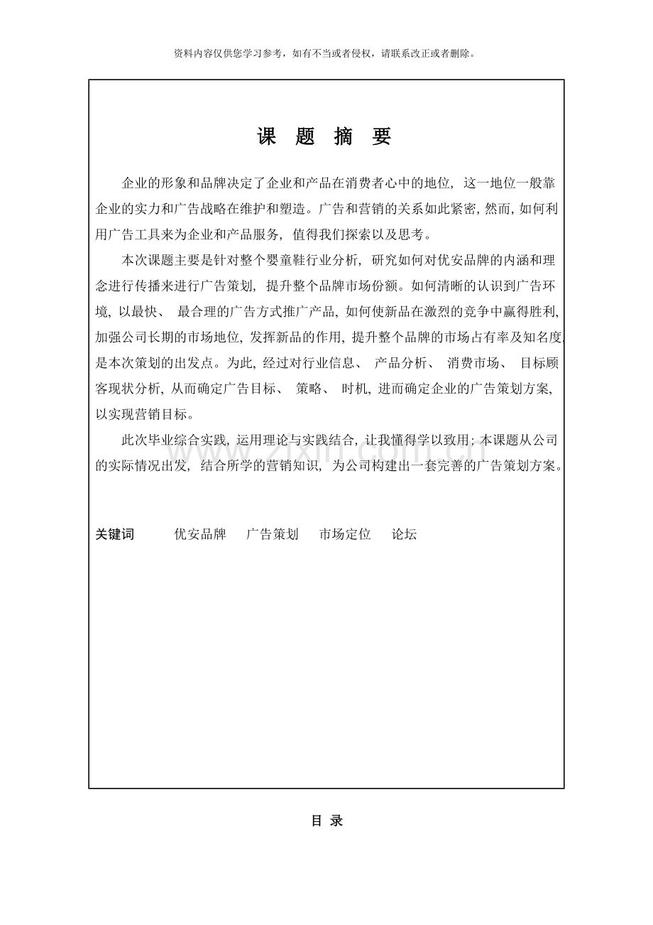 优安广告策划方案李存彬样本.doc_第2页