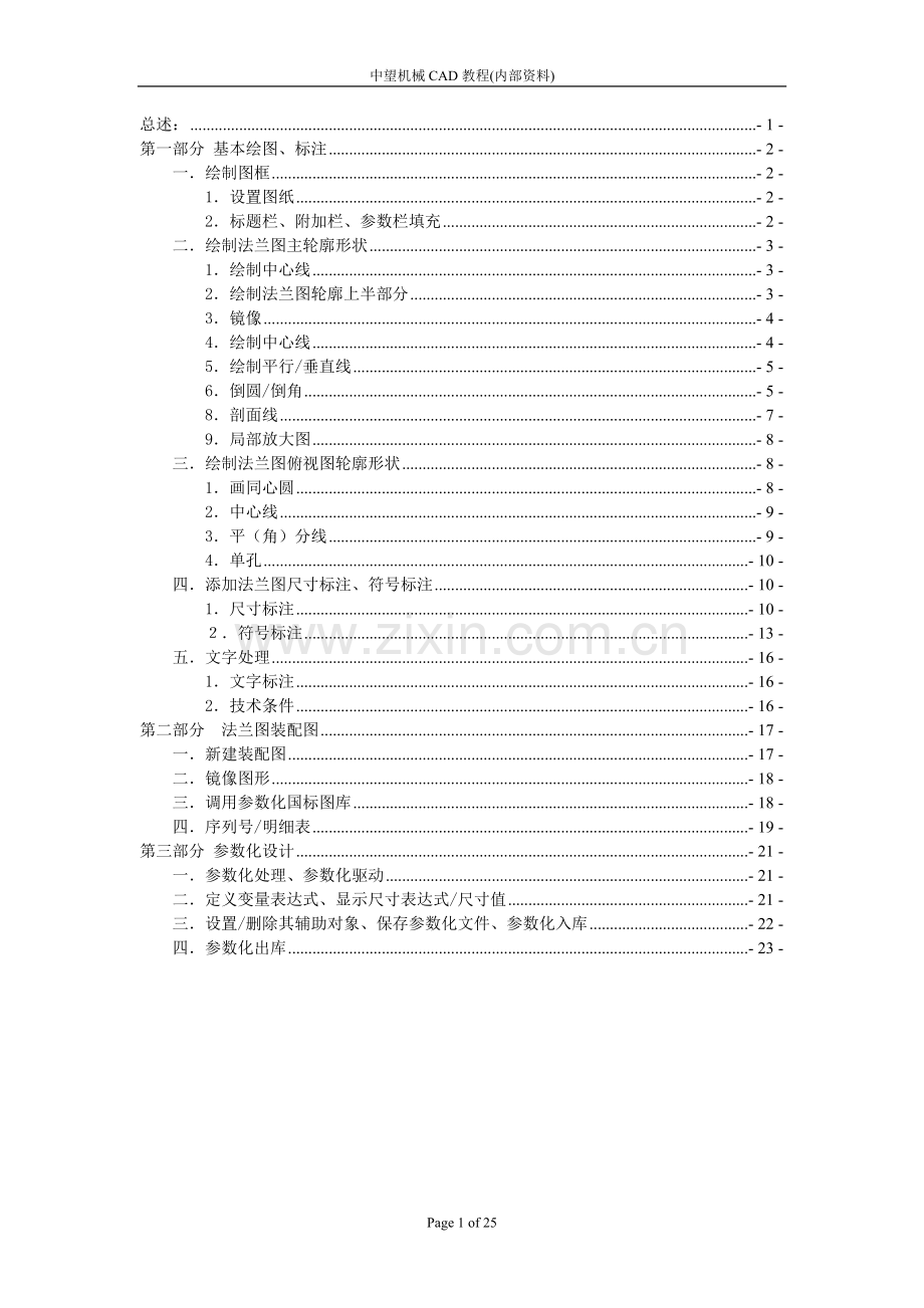 中望CAD教程经典修改word版).pdf_第1页