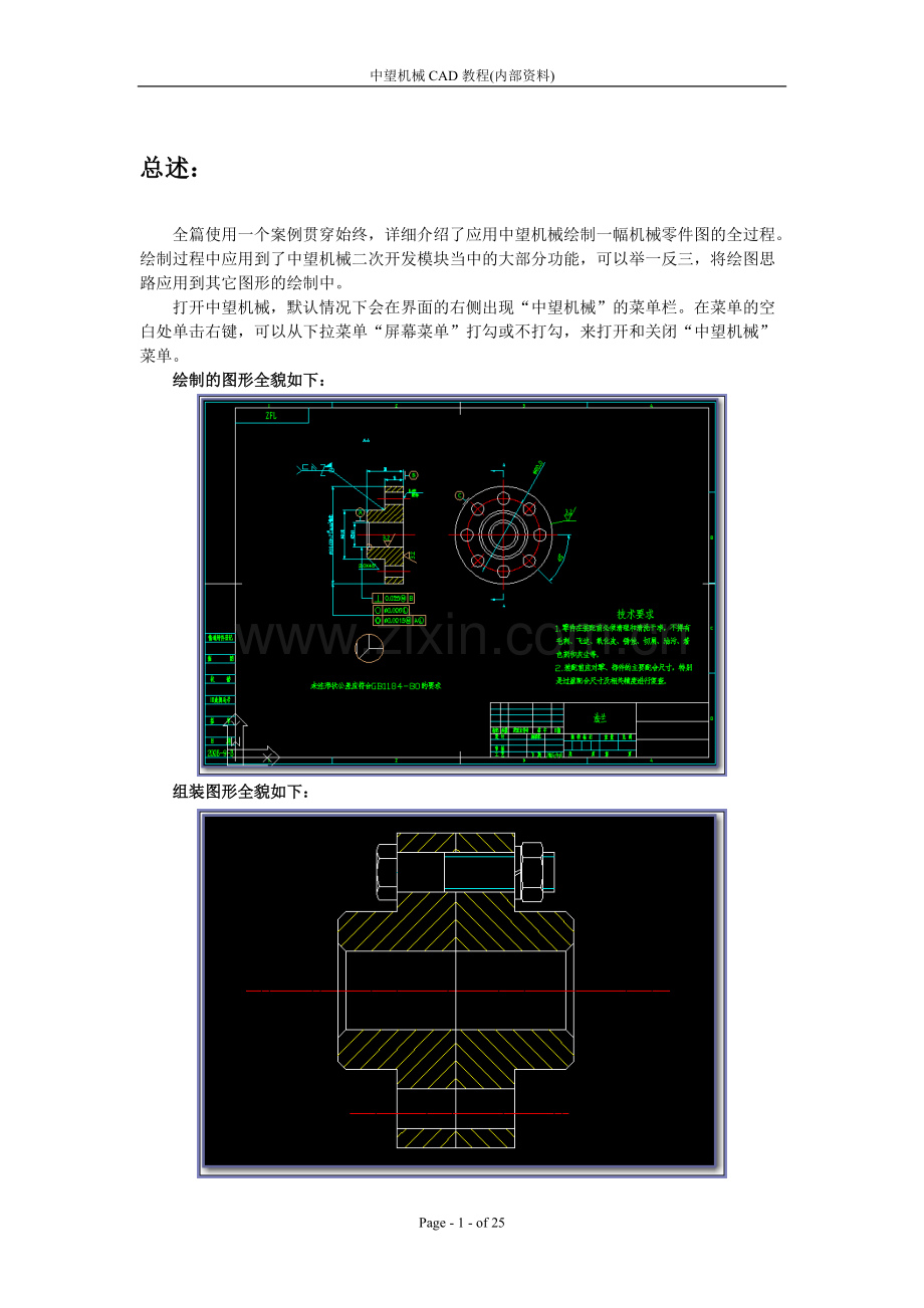 中望CAD教程经典修改word版).pdf_第2页