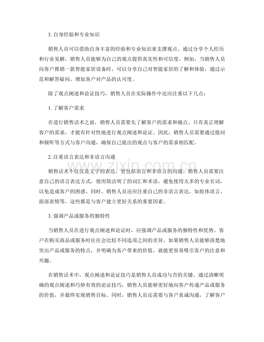 销售话术中的观点阐述和论证技巧.docx_第2页