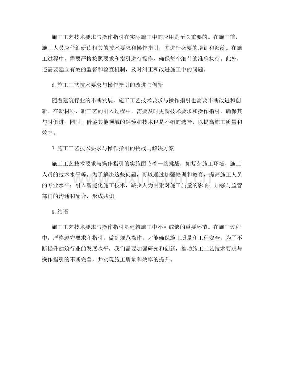 施工工艺技术要求与操作指引阐明剖析.docx_第2页