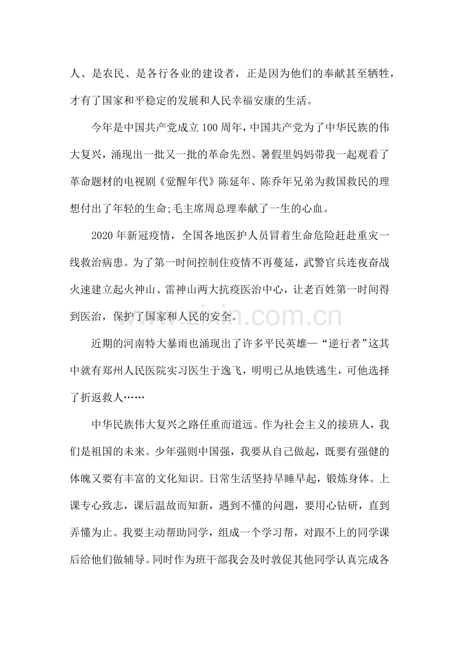 《爸爸星》-初中读后感1000字.docx_第2页
