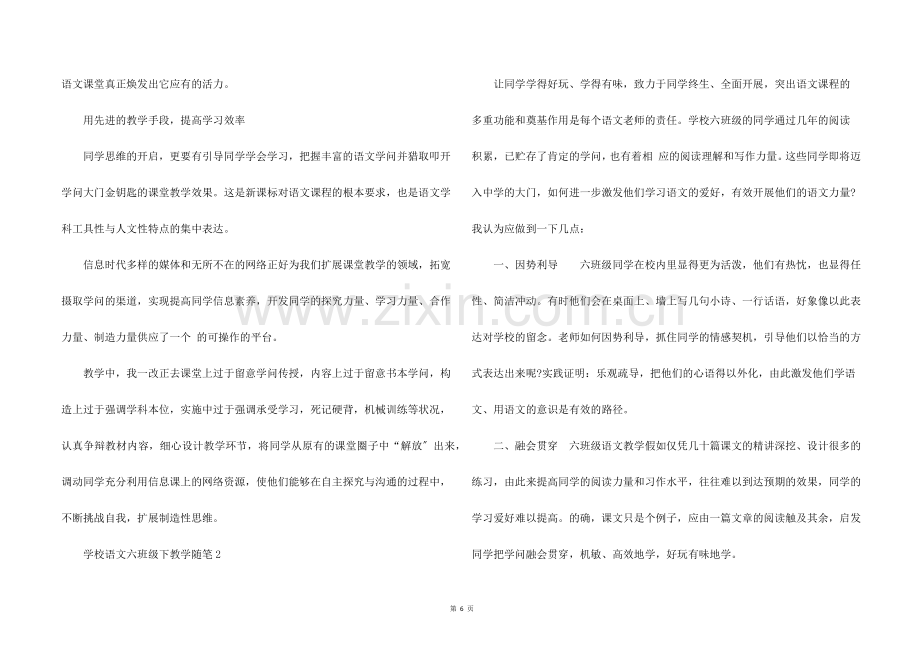 小学语文六年级下教学随笔2022.docx_第2页