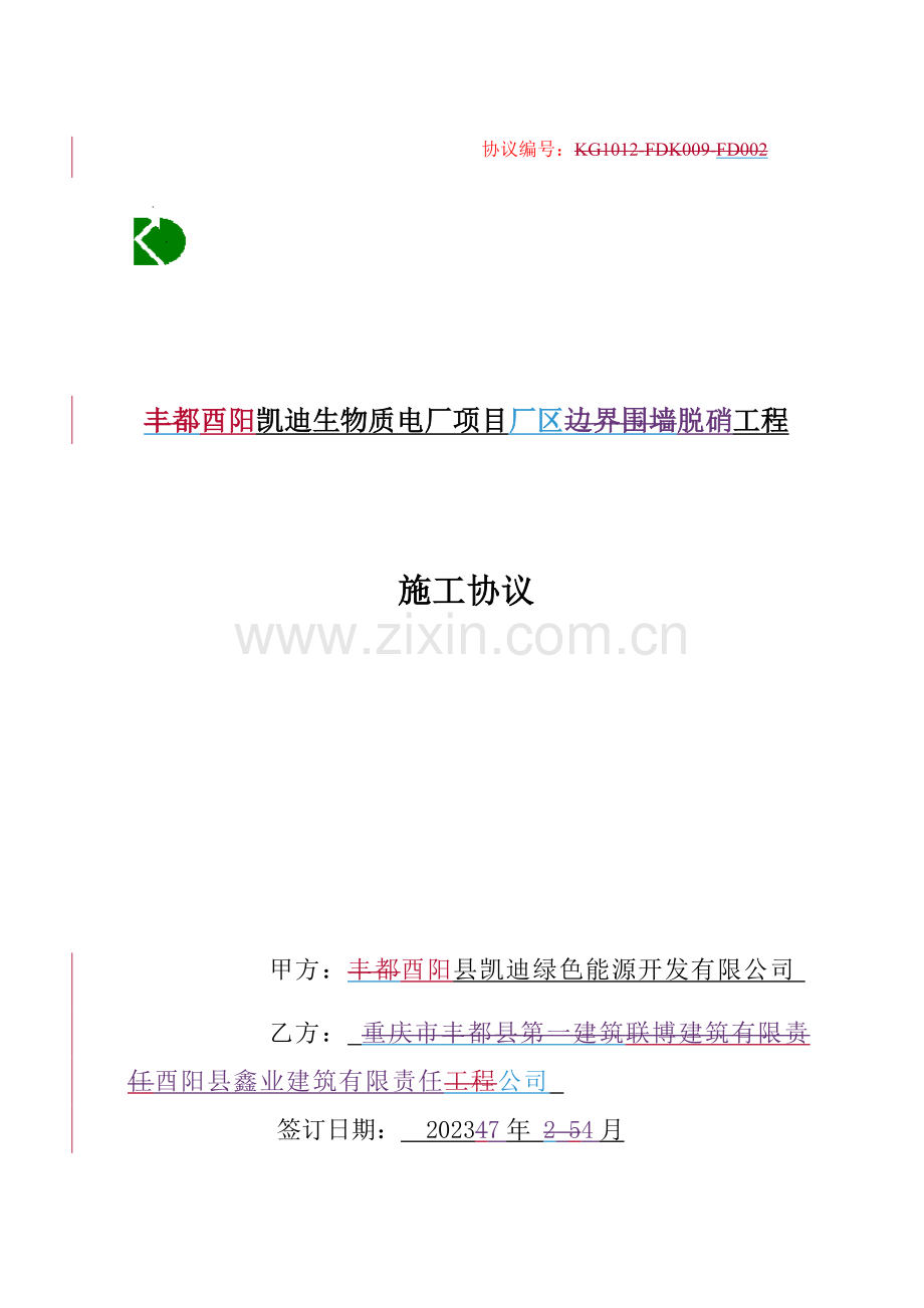 新版酉阳脱硝合同.doc_第1页