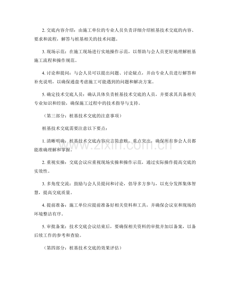 桩基技术交底的施工要点梳理.docx_第2页