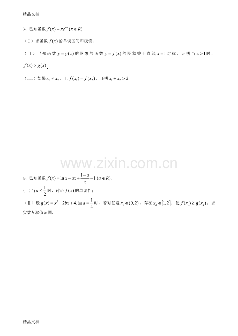 届高三理科-导数压轴题训练(附有详细答案)资料.doc_第2页