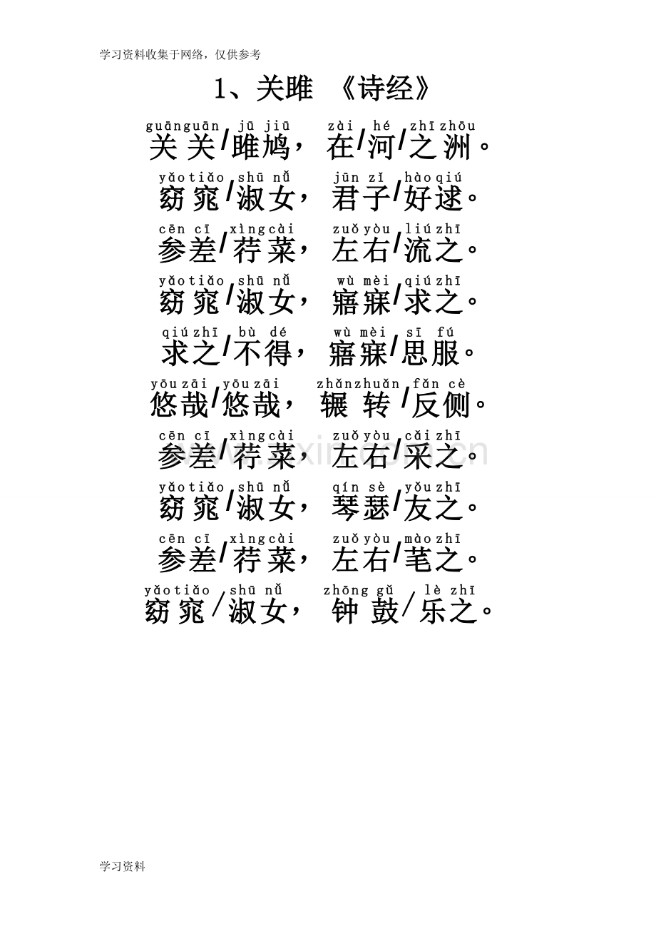 初中生必背古诗文61首-带拼音带分隔符.68629.doc_第2页