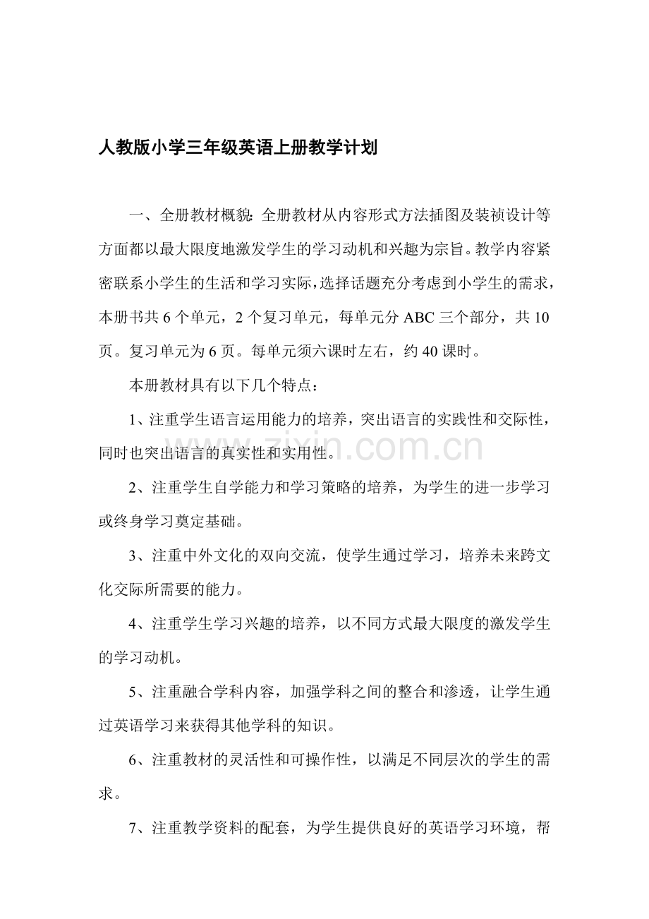 人教版小学三年级英语上册教学计划.doc_第1页