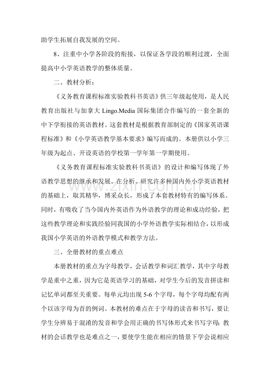 人教版小学三年级英语上册教学计划.doc_第2页