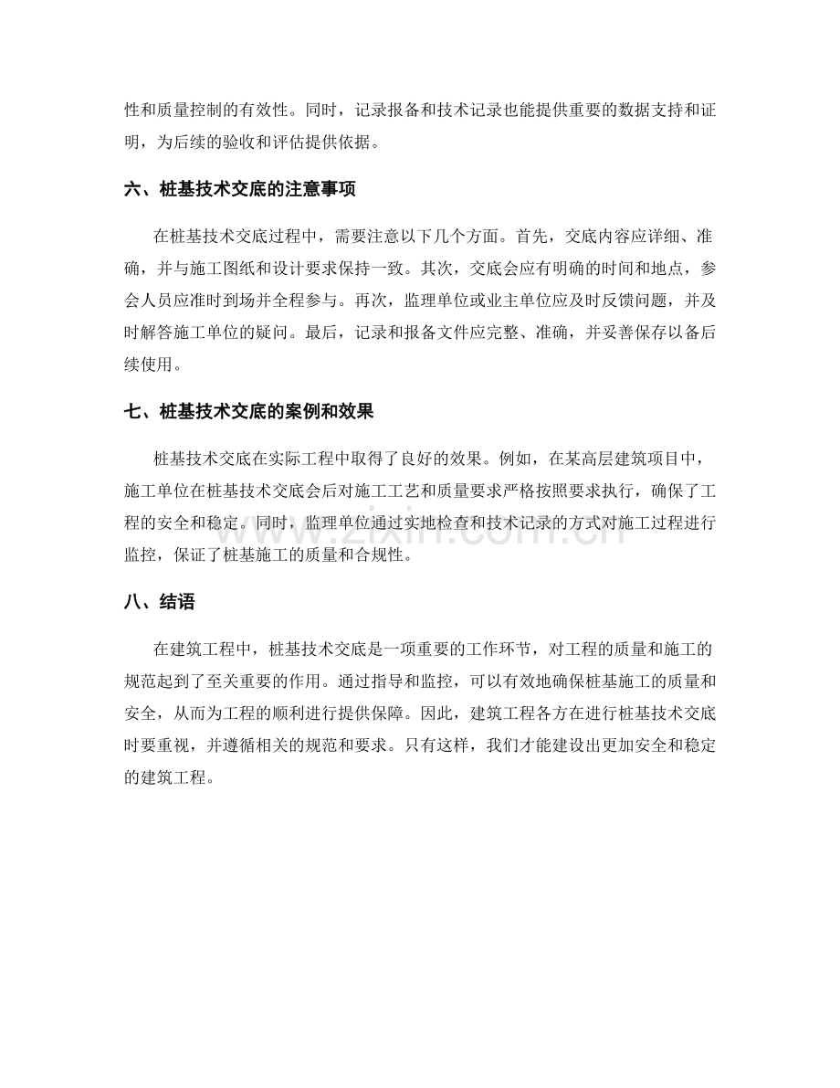 桩基技术交底的指导与监控.docx_第2页