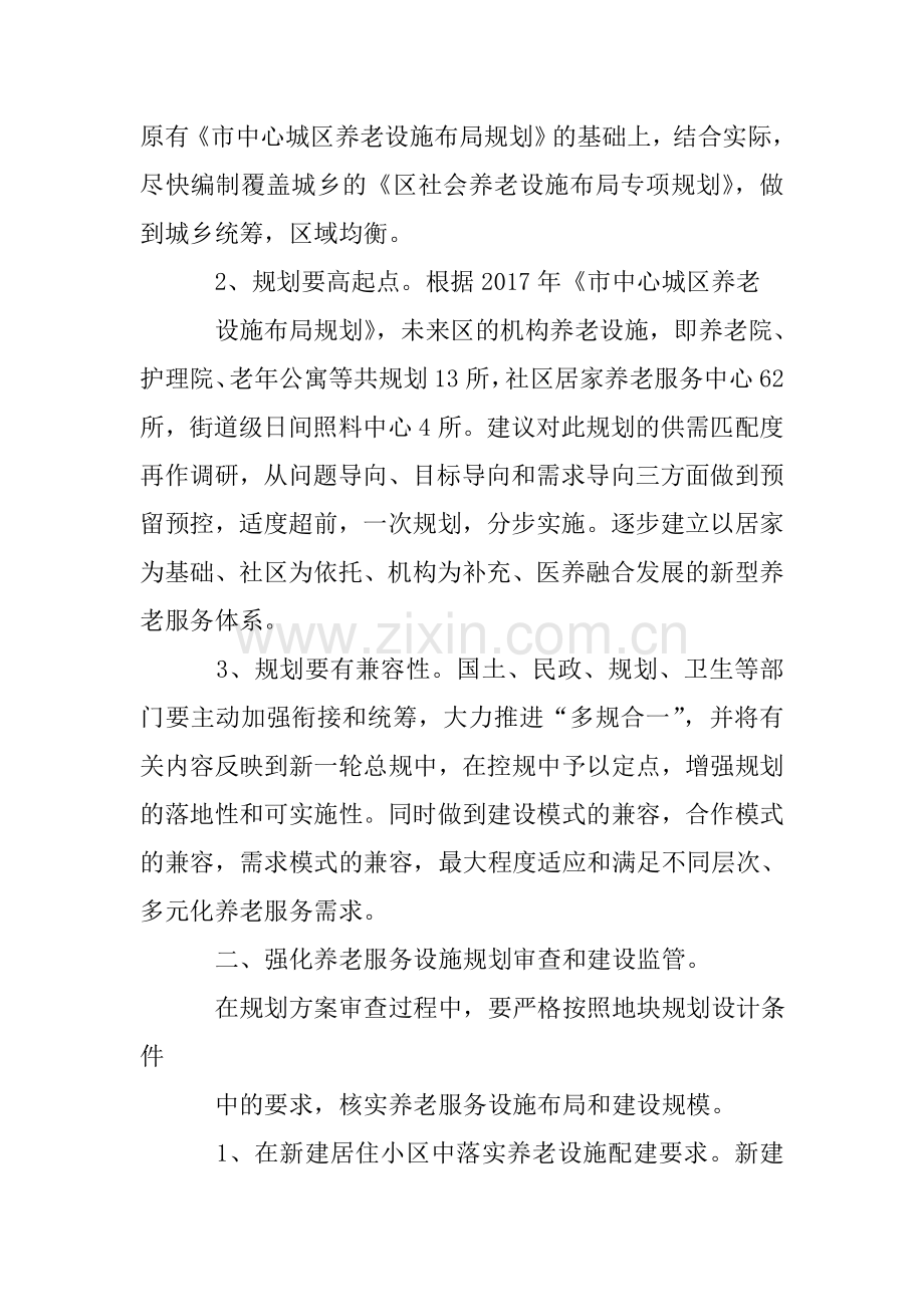 关于进一步做好养老服务设施规划工作的建议.doc_第2页