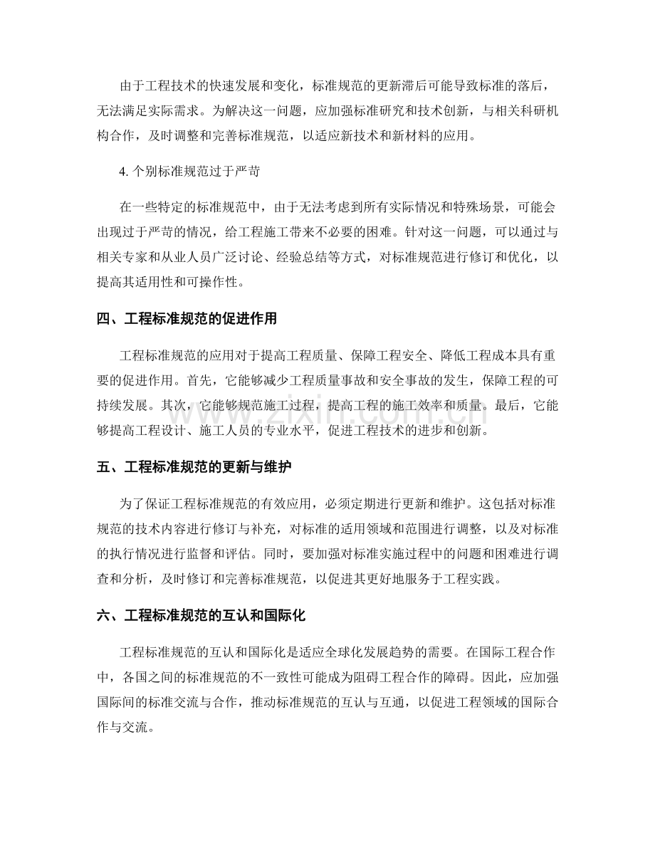 工程标准规范应用与问题解答.docx_第2页