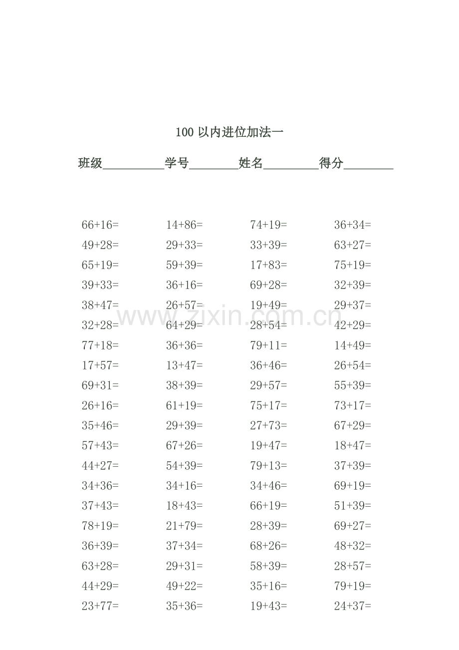 100以内进位加法练习题.doc_第1页