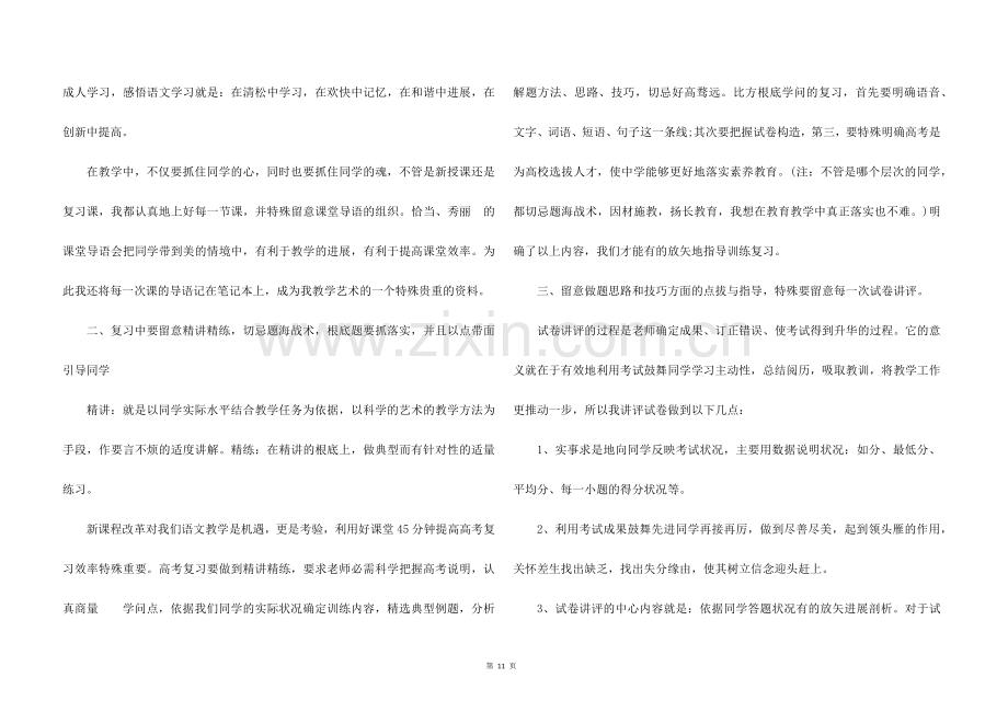 高中语文个人总结5篇.docx_第2页