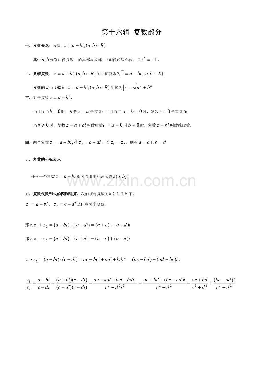 高考复数公式.doc_第1页