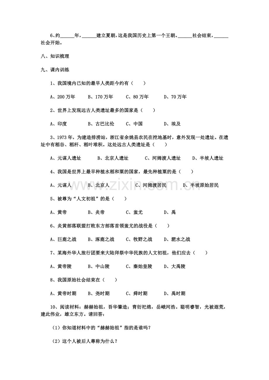 中考历史复习课教案(全册).doc_第2页