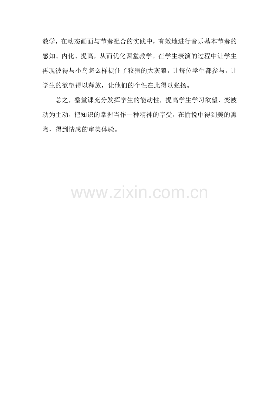 人教版小学音乐五年级上册《彼得与狼》评课稿.doc_第2页
