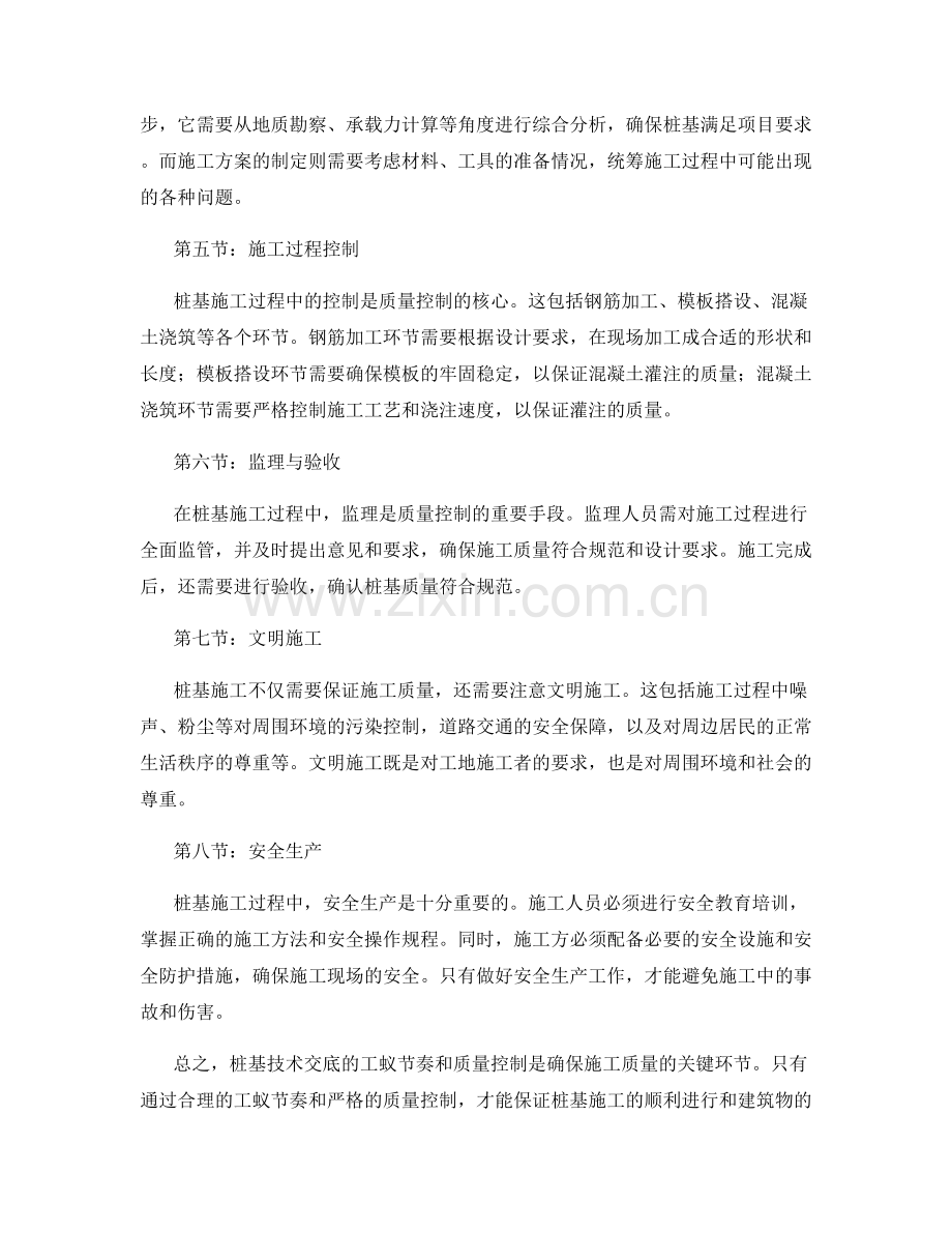 桩基技术交底的工蚁节奏和质量控制.docx_第2页