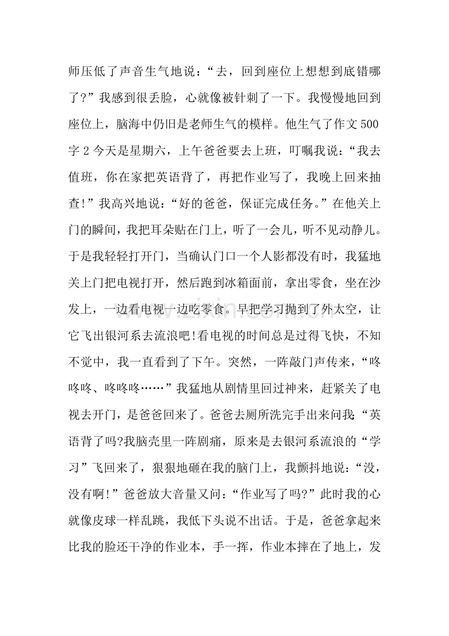 他生气了作文500字.doc_第2页