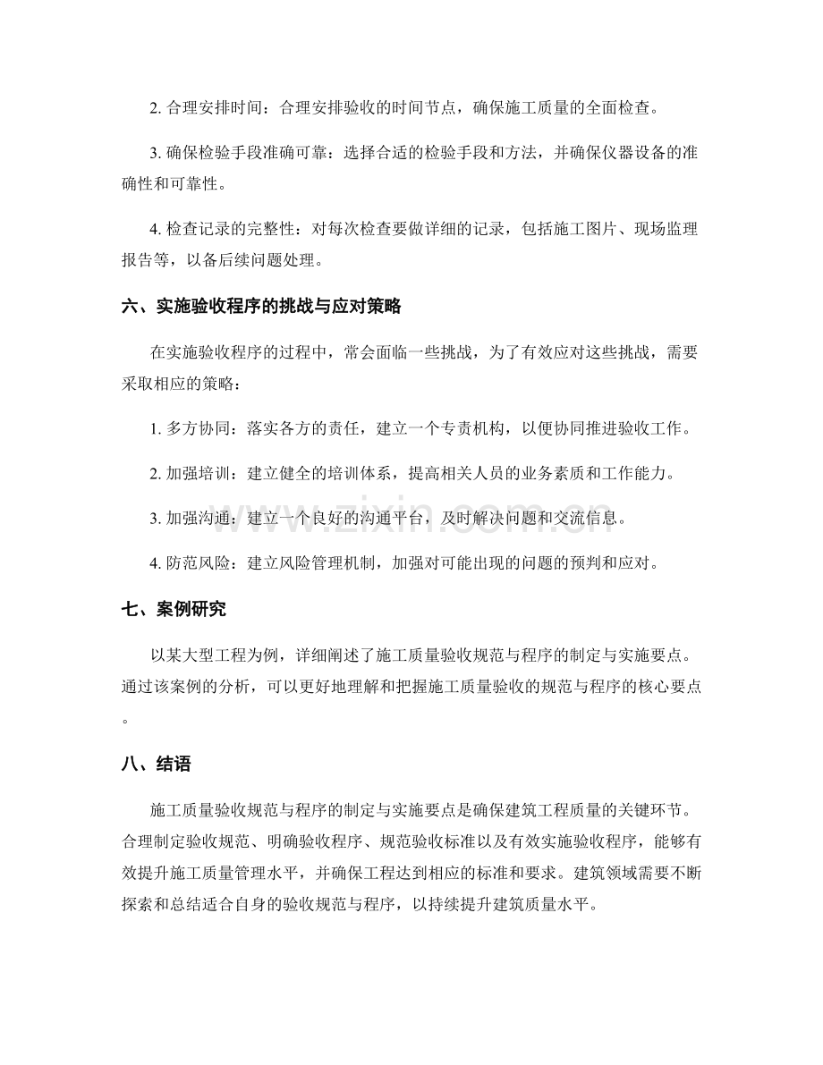 施工质量验收规范与程序的制定与实施要点.docx_第2页