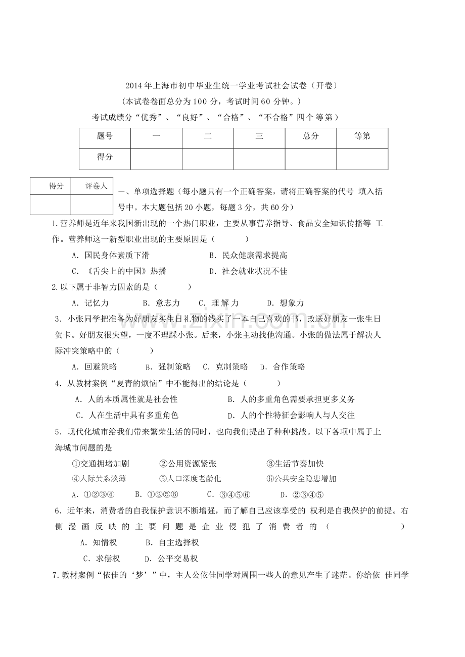 上海市九年级社会试卷及答案资料.doc_第1页