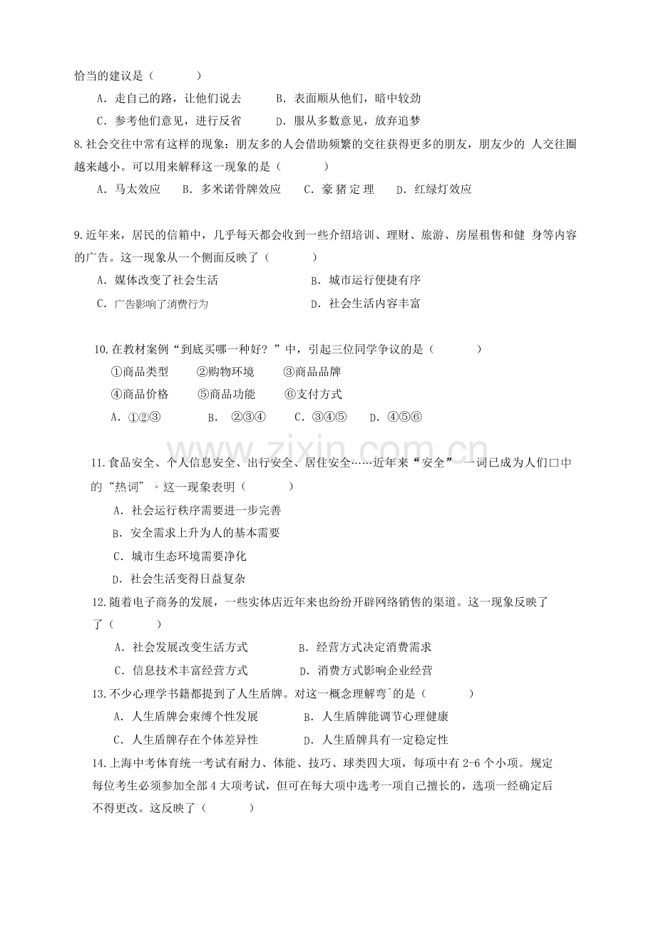 上海市九年级社会试卷及答案资料.doc_第2页