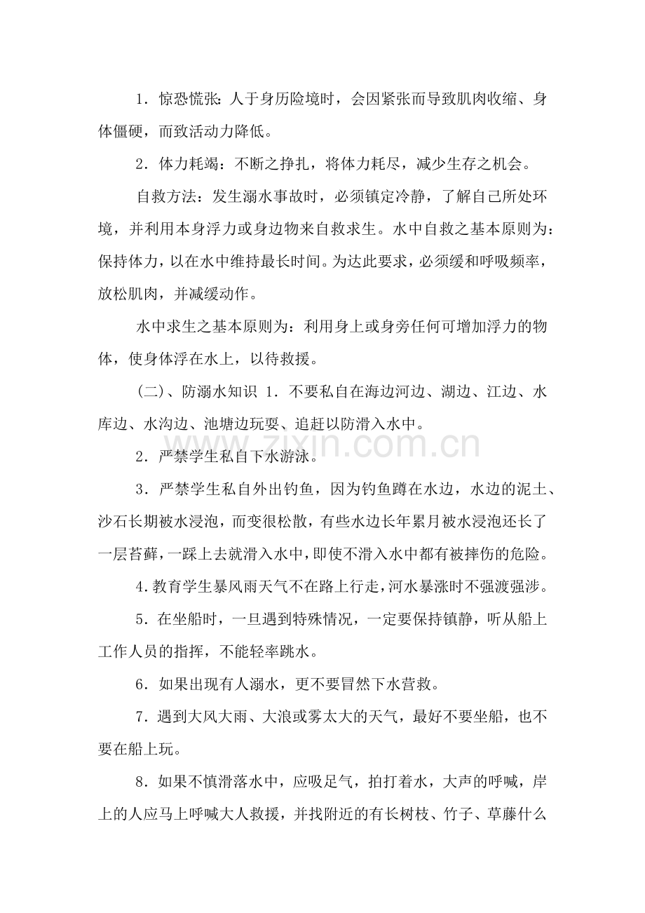 小学防溺水安全预案.doc_第2页