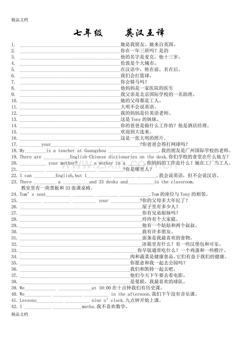 七年级----英汉互译及答案资料.doc_第1页