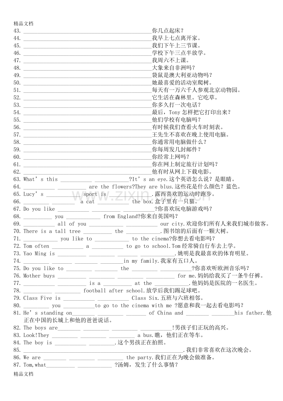 七年级----英汉互译及答案资料.doc_第2页