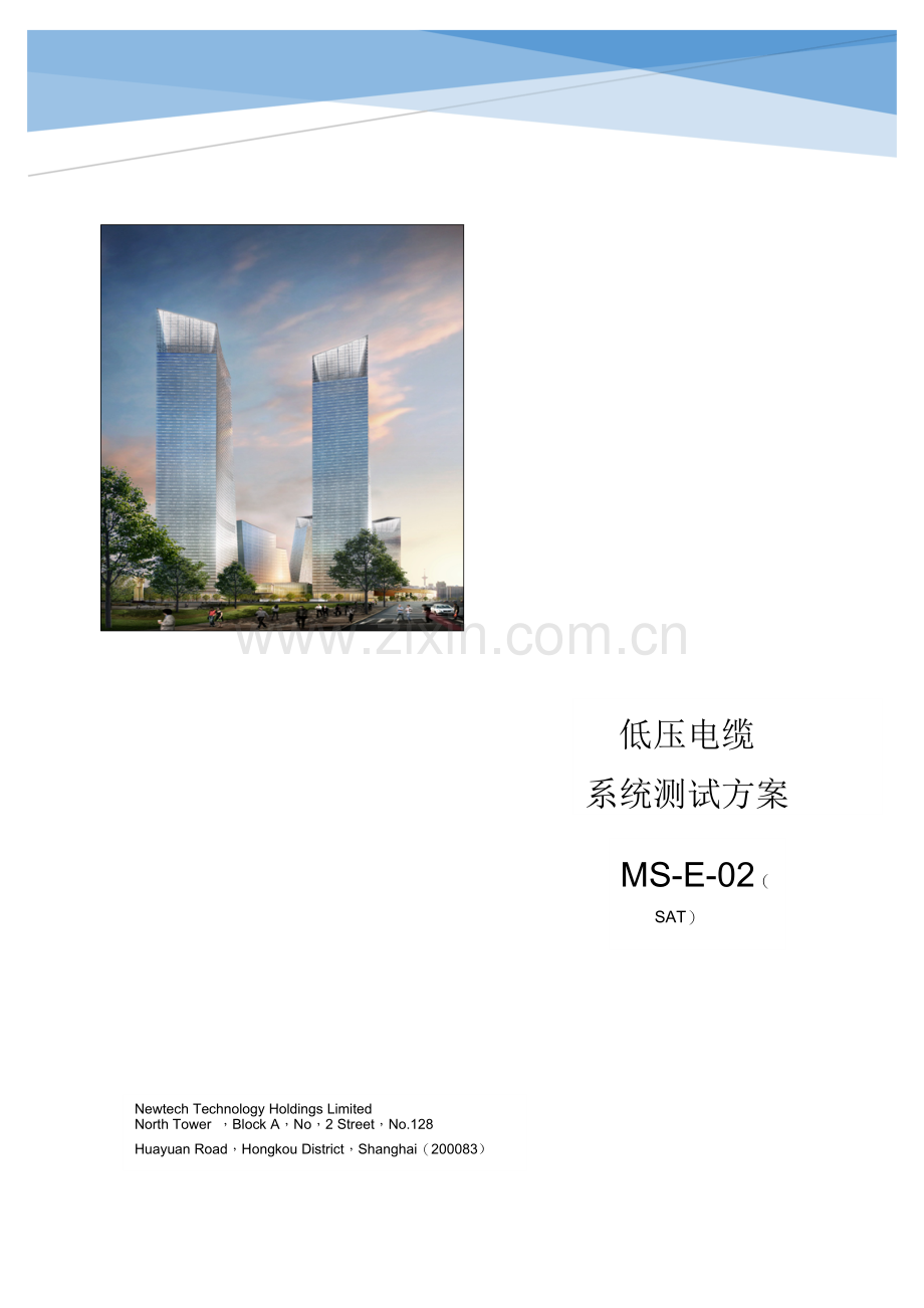 低压电缆测试方法及流程样本.doc_第1页