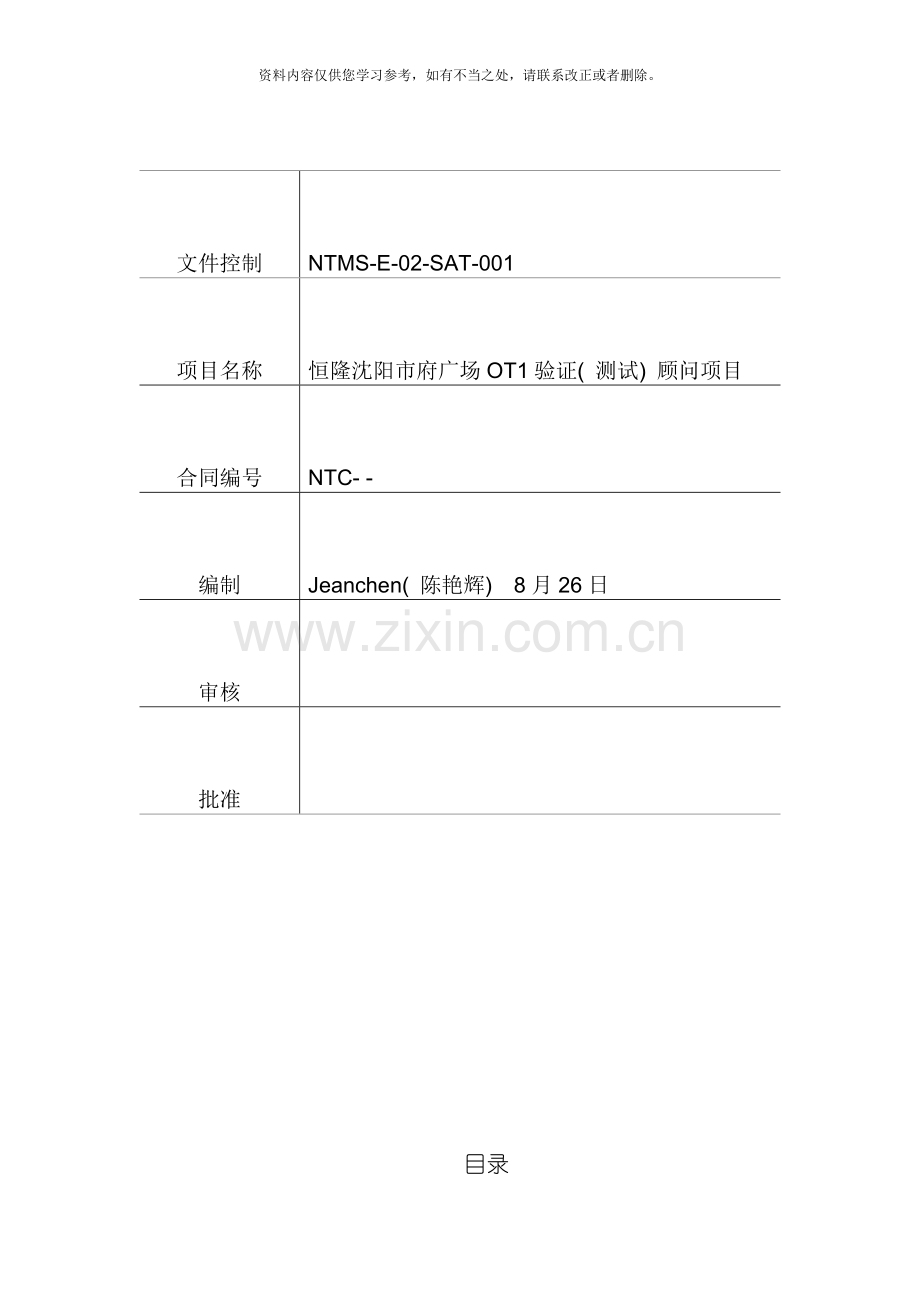 低压电缆测试方法及流程样本.doc_第2页