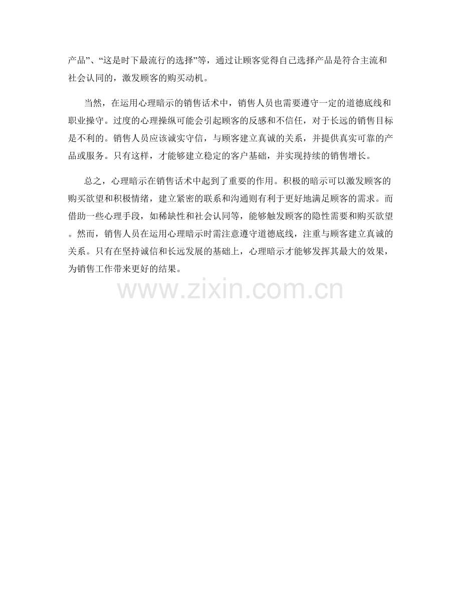 心理暗示在销售话术中的应用.docx_第2页