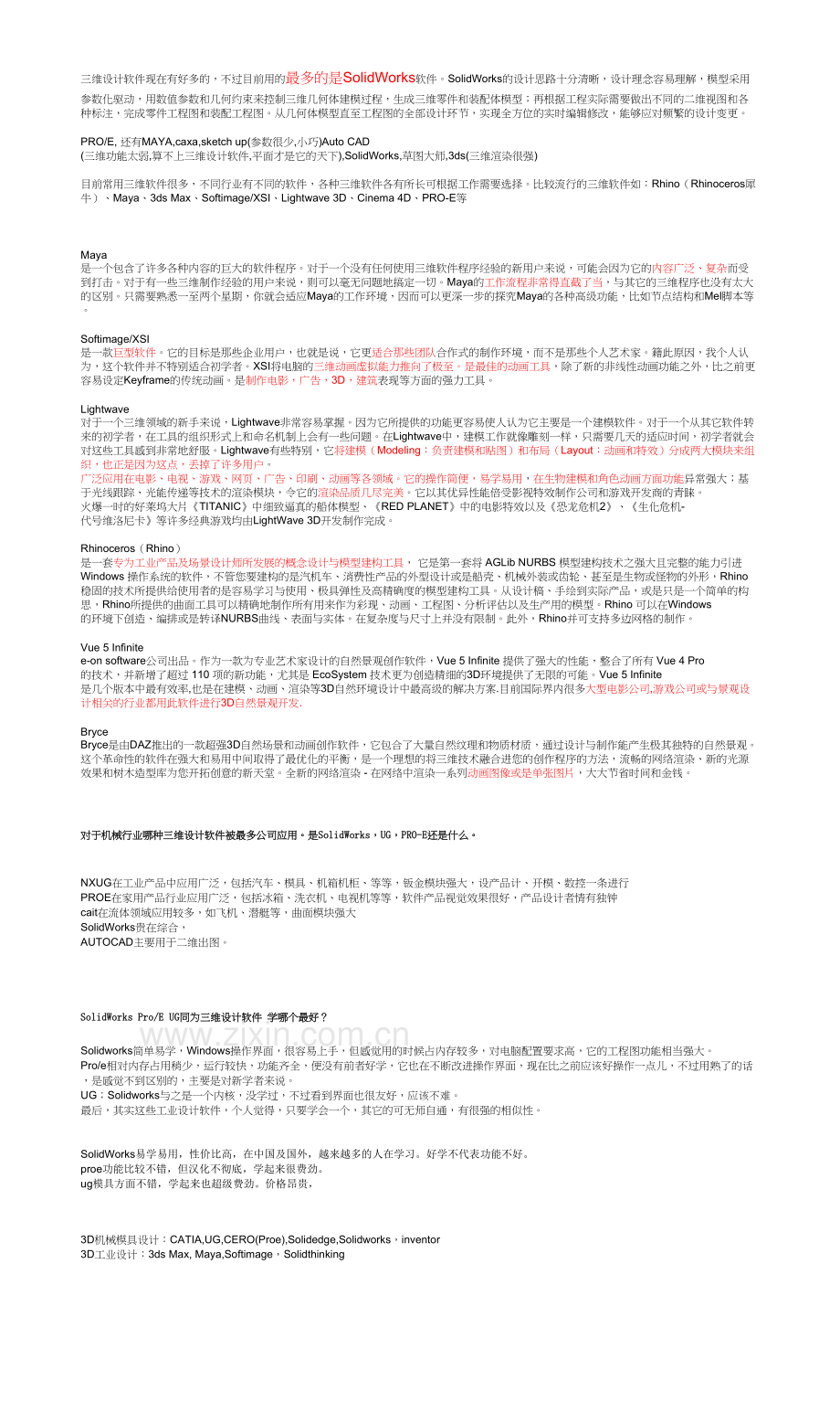 各类三维设计软件介绍讲课教案.doc_第2页