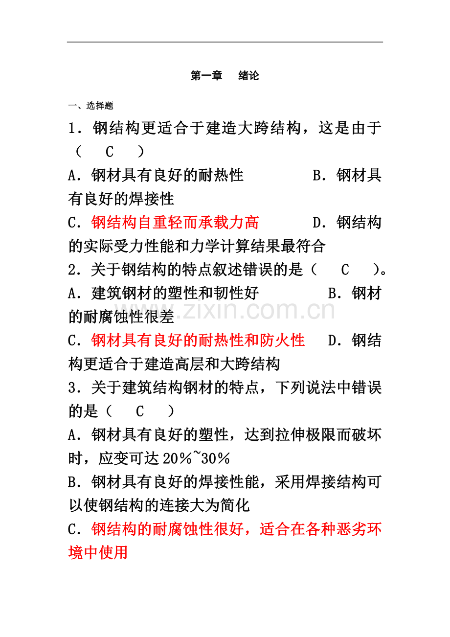 《钢结构》习题及答案资料.doc_第2页
