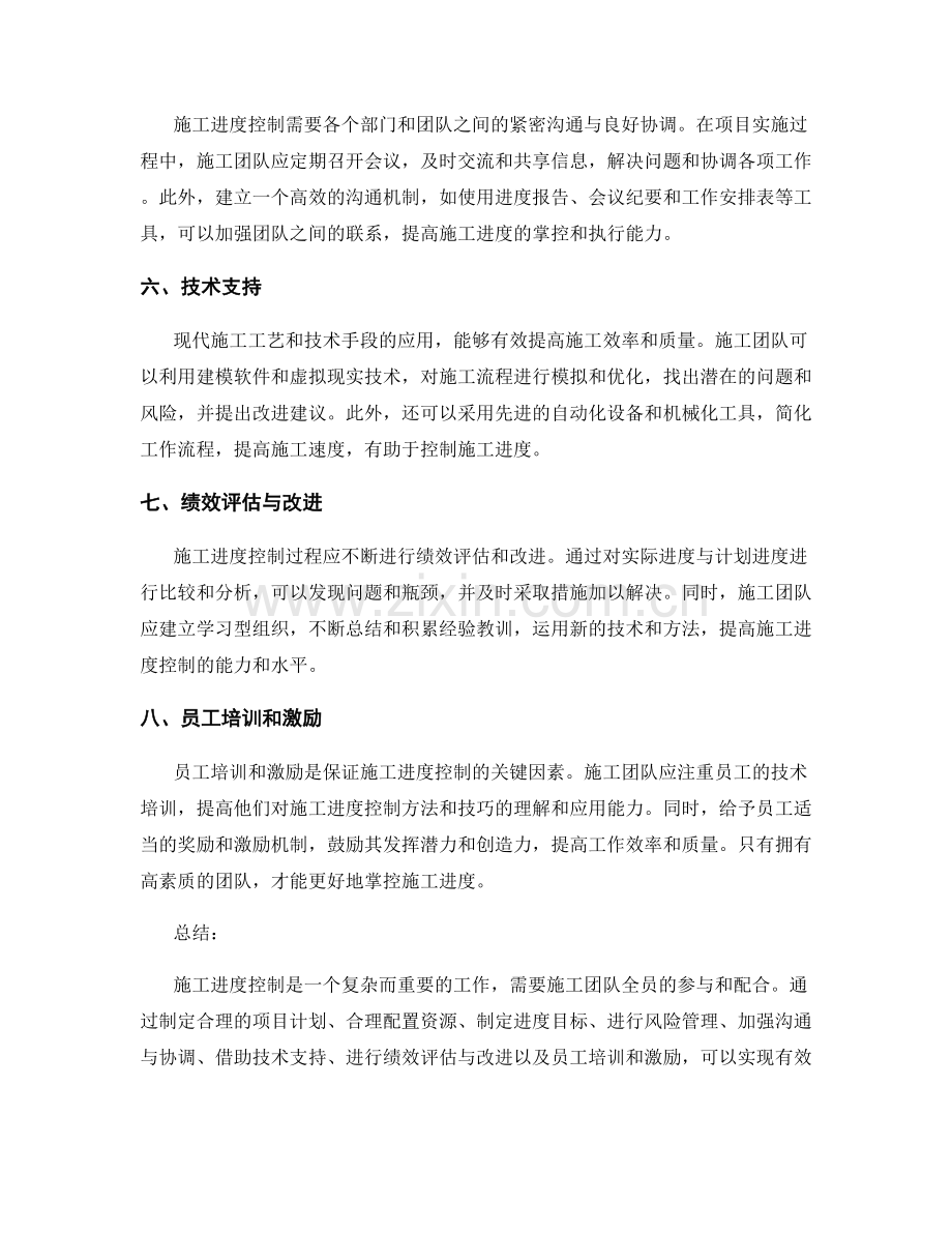 施工进度控制的方法与技巧.docx_第2页