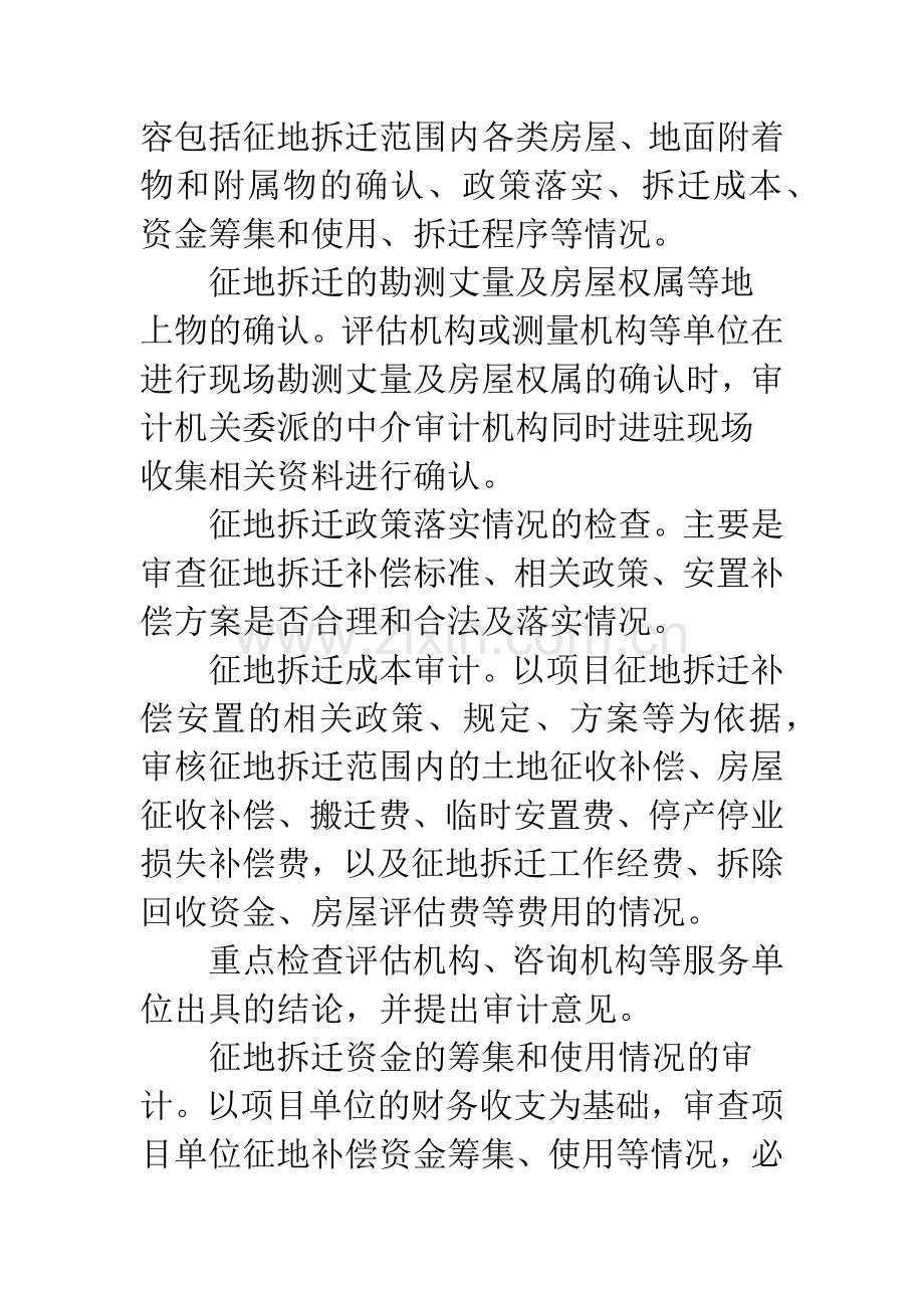 征地拆迁补偿审计监督办法.docx_第2页