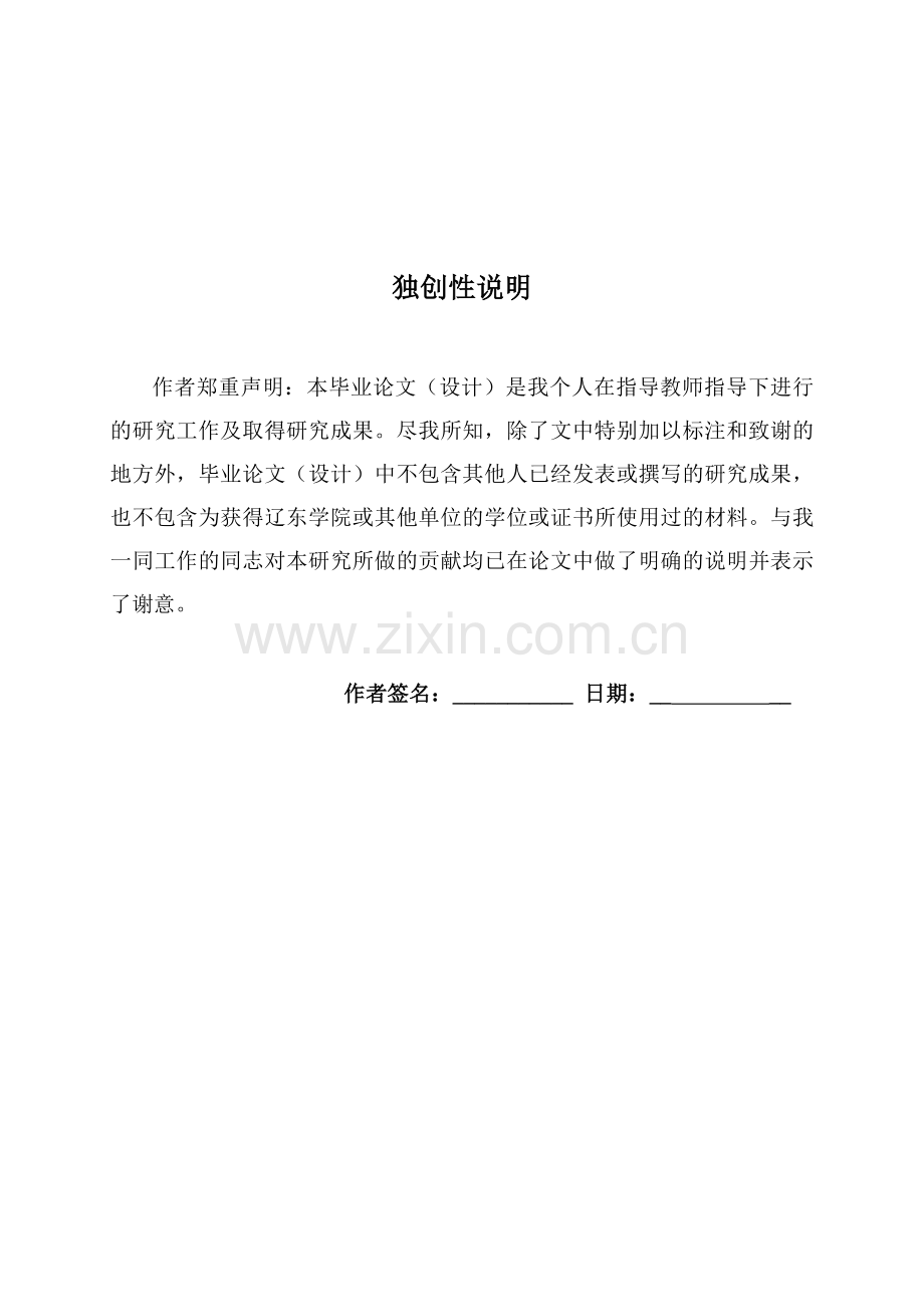 大学毕业论文-—多工位冲床专用机械手及送料机构设计.doc_第2页