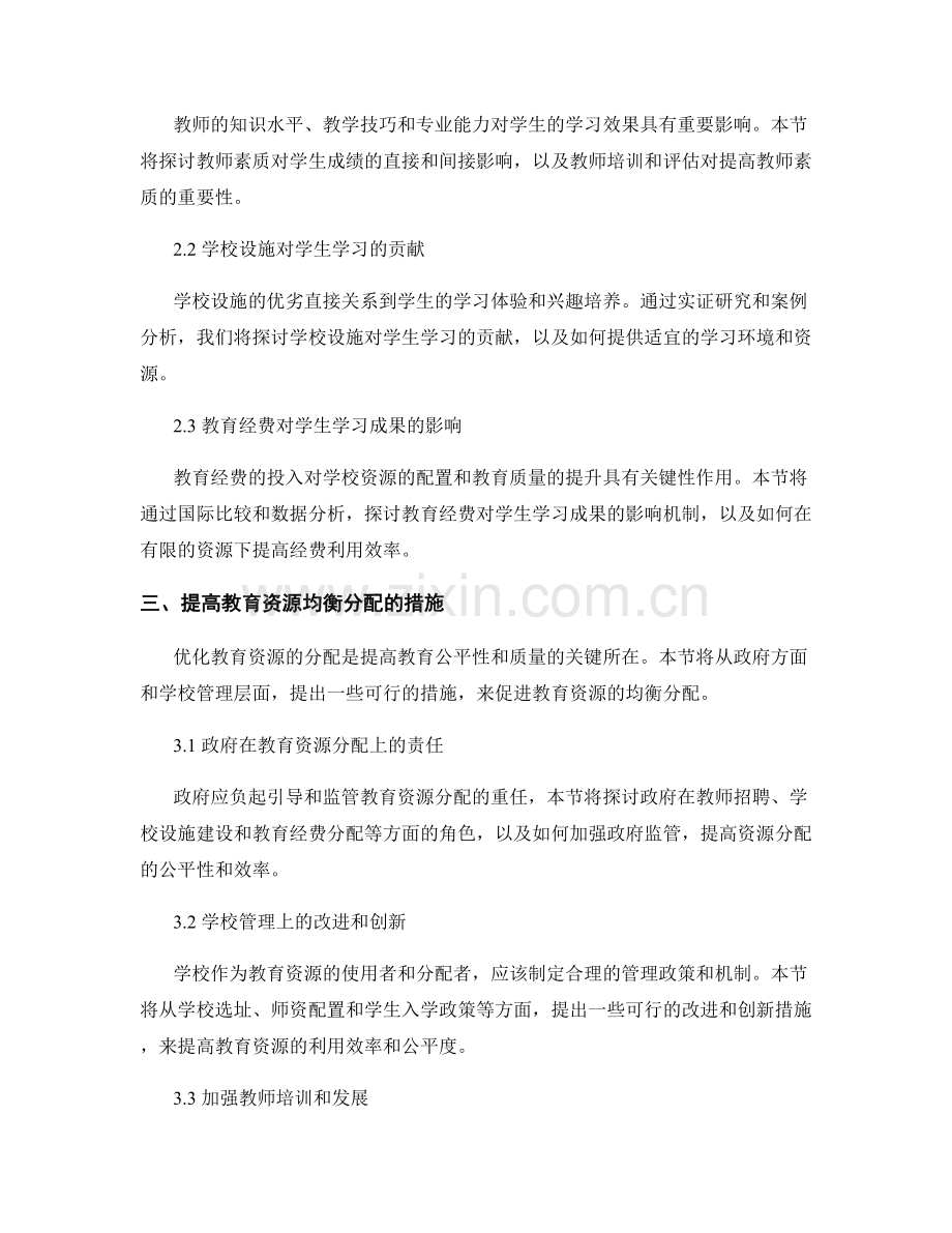 教育发展报告：教育资源与学生绩效分析.docx_第2页