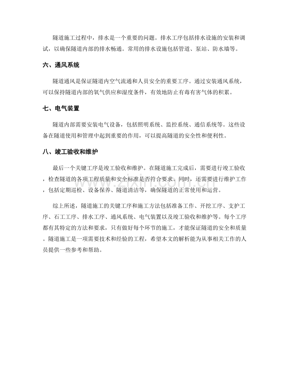 隧道施工的关键工序和施工方法解析.docx_第2页