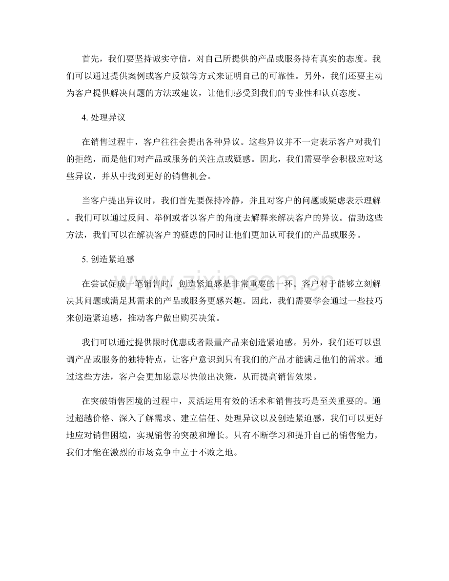 突破销售困境的应对话术指南.docx_第2页