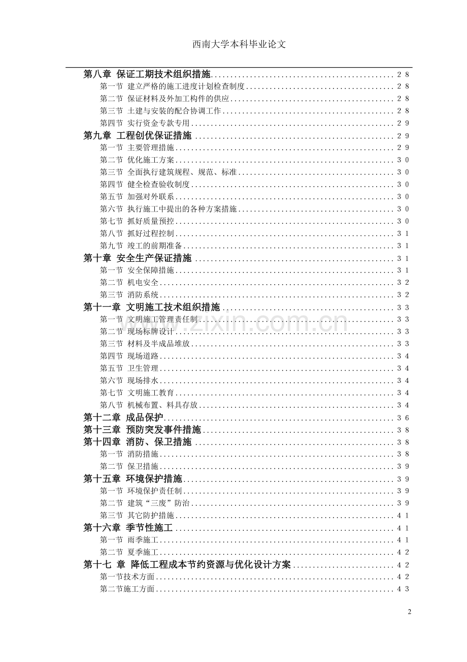 施工组织设计西南大学本科毕业论文.doc_第2页