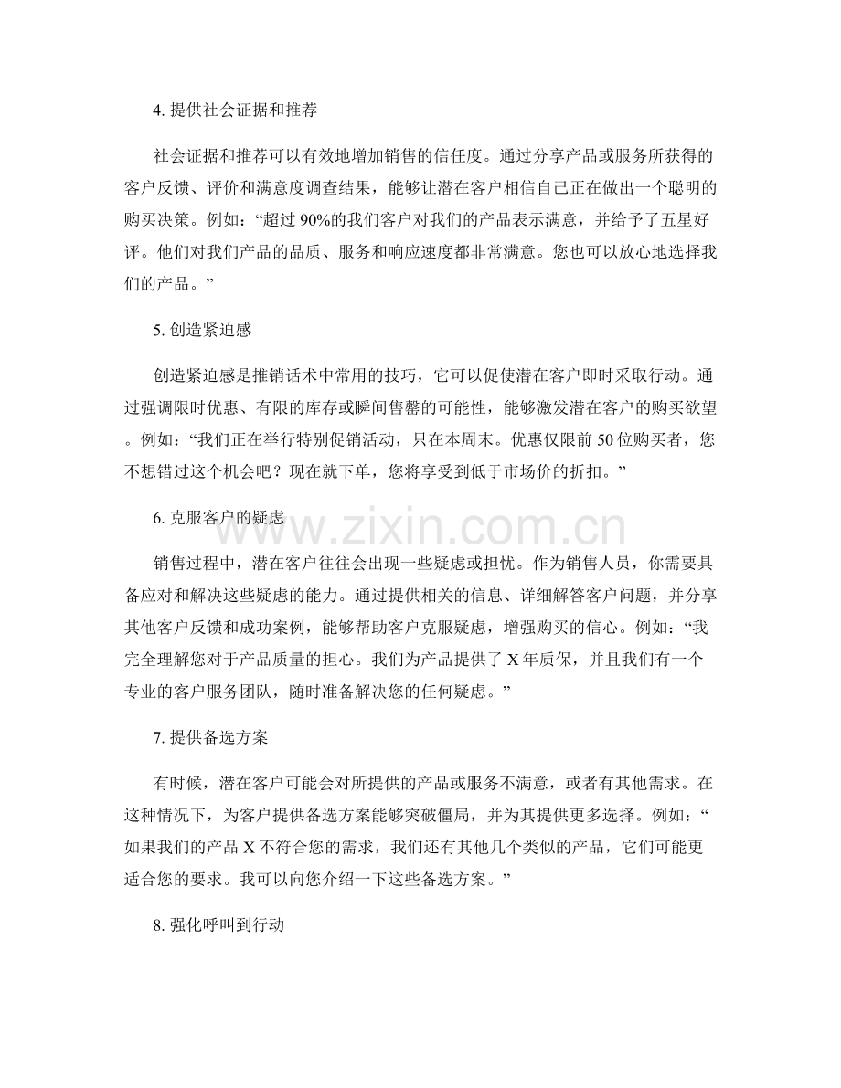 成功销售的推销话术技巧.docx_第2页