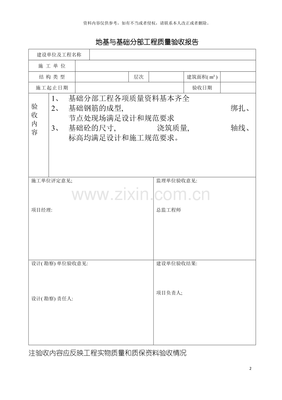 分部工程质量验收表格模板.doc_第2页