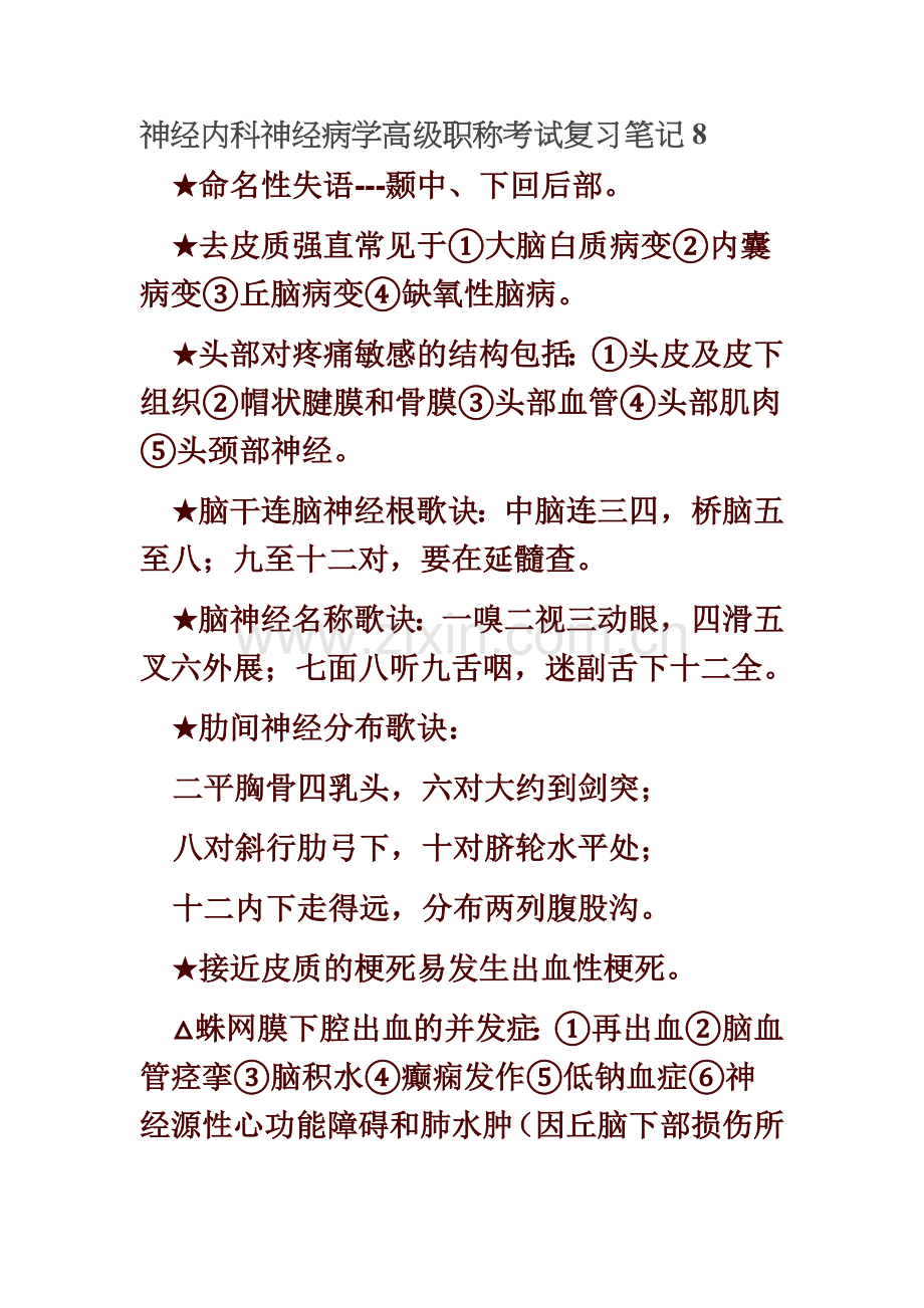 神经内科神经病学高级职称考试复习笔记8.doc_第2页