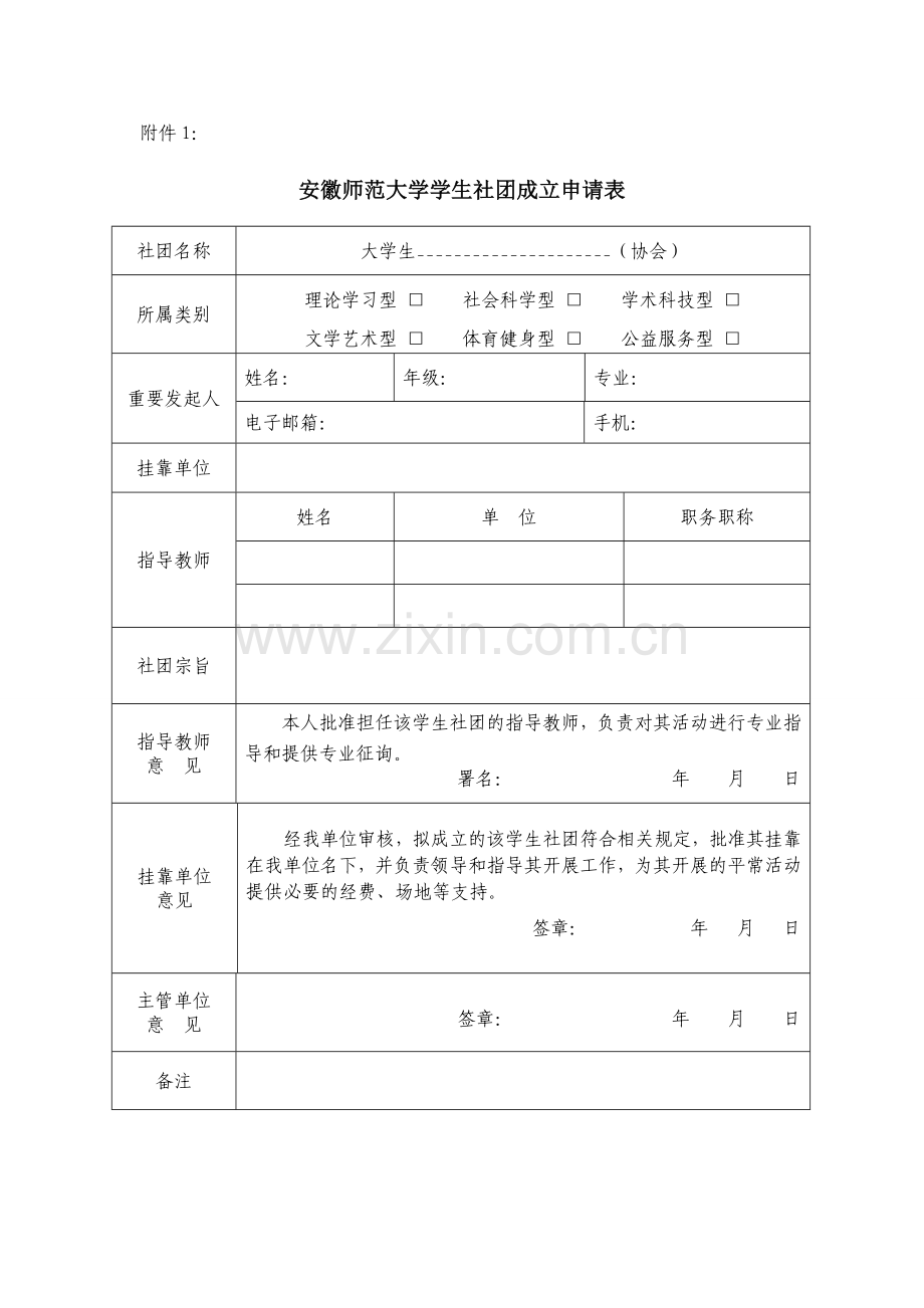 新成立社团相关表格.doc_第2页