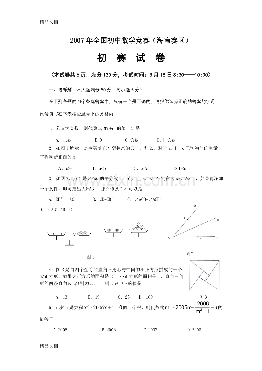 全国初中数学竞赛真题及答案大全.doc_第1页
