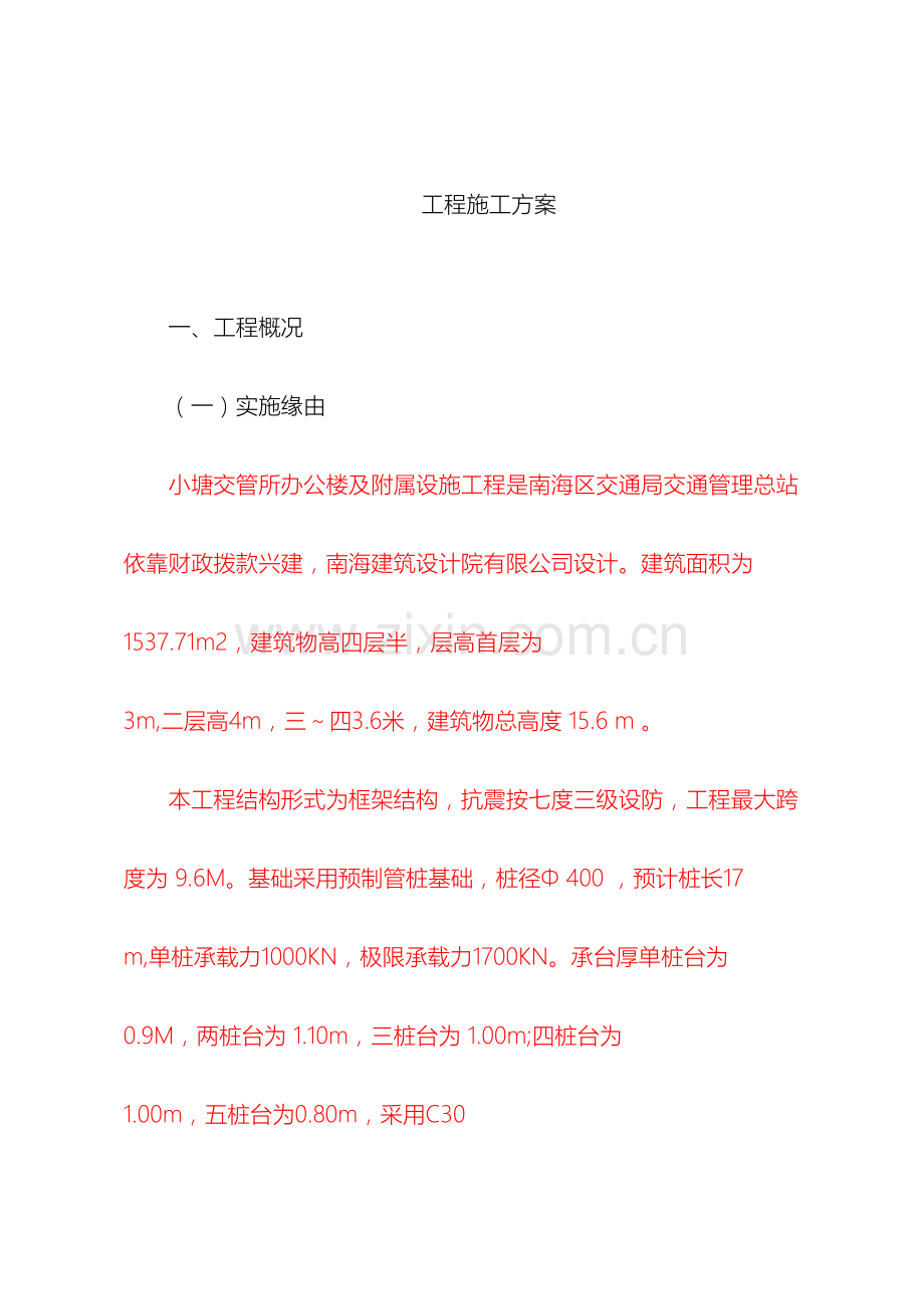 房屋建筑施工方案模板.doc_第2页