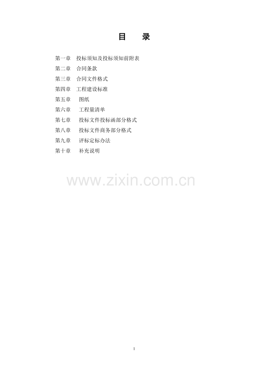 浔北路中段路灯招标文件标书文件.doc_第2页